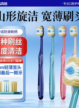 青蛙中硬毛牙刷高档细密牙刷深洁齿牙刷抗菌成人宽头家用套装