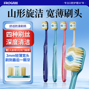 青蛙中硬毛牙刷高档细密牙刷深洁齿牙刷抗菌成人宽头家用套装
