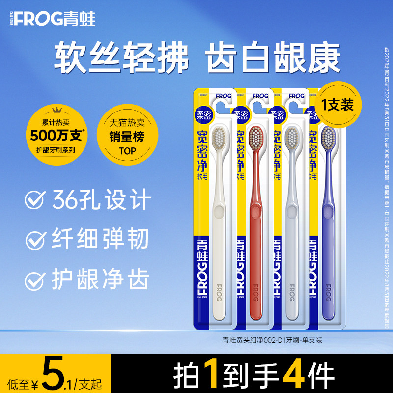 青蛙宽头护龈牙刷002系列男士女士成人高密细软毛柔密护齿牙刷,洗护清洁剂/卫生巾/纸/香薰,牙刷/口腔清洁工具,淘宝优惠券,粉丝福利购,淘宝优惠卷