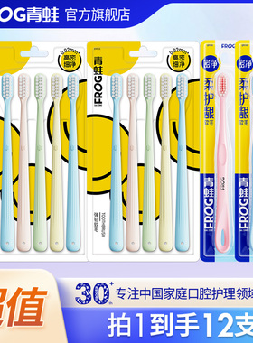 【活动】青蛙家用套装系列成人软毛001牙刷12支装