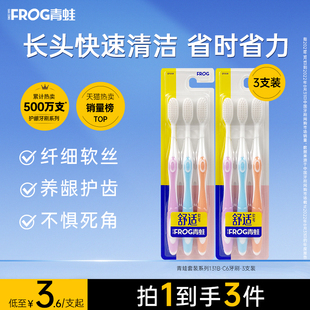 青蛙成人牙刷柔丝软毛深入齿缝清洁男女通用131B3支装