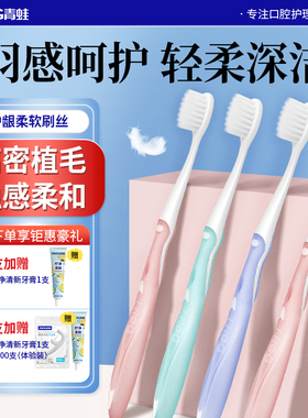 青蛙971软毛牙刷超柔小头男女士专用成人孕妇月子家用家庭装牙膏