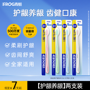 青蛙软毛牙刷成人清洁家用家庭组合装牙缝刷小头情侣男女士专用