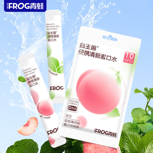 青蛙益生菌便携条装漱口水
