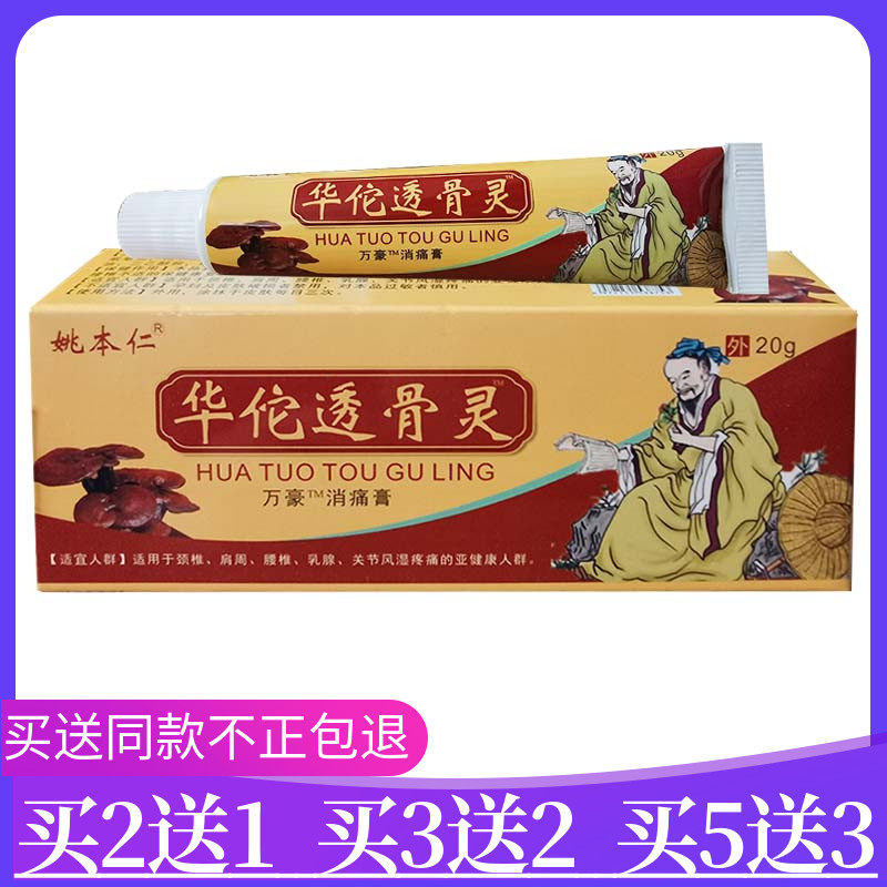 姚本仁华佗透骨灵筋骨膏颈椎腰椎肩周追风灵药膏手足关节万豪抑菌