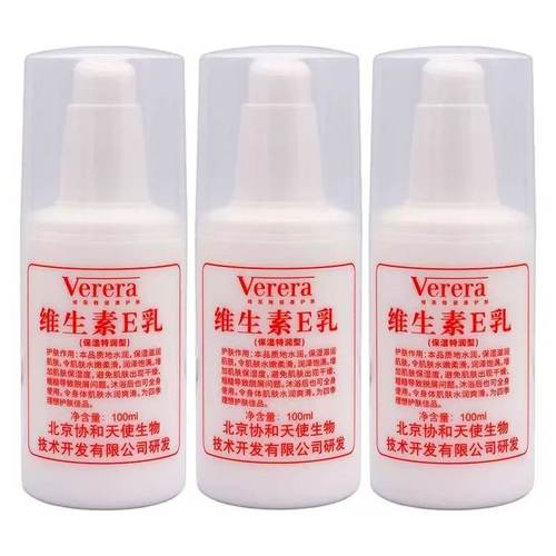 北京和协天使生物研发维芙雅维生素E乳100ml维e乳保湿ve身体乳