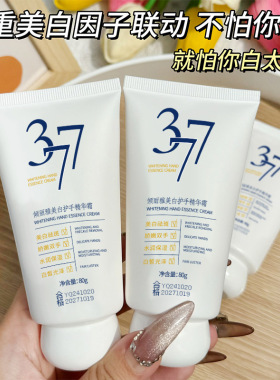 377美白护手霜滋润保湿烟酰胺护手精华霜补水防干裂倒刺手部护理