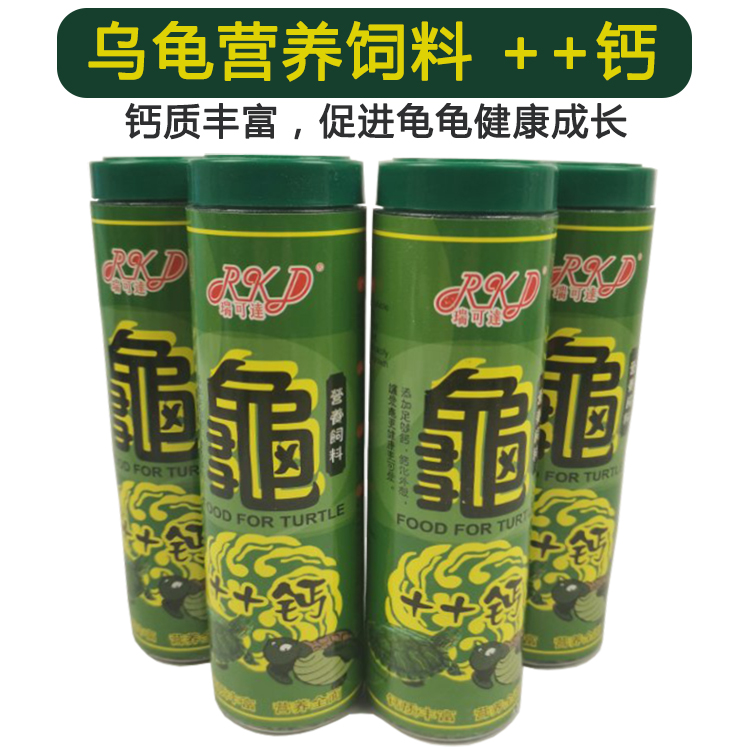 瑞可达龟粮++钙石金钱龟饲料陆龟包邮草龟水乌龟饲料巴西龟小龟粮