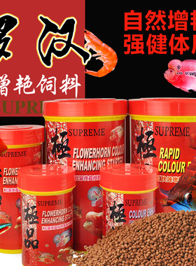 罗汉鱼饲料增头起头增艳极品 鱼苗 鱼食鱼粮 增色起头专用保赠红