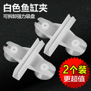 水族箱鱼缸隔离夹 隔板夹 玻璃夹 玻璃吸盘卡子 分离夹