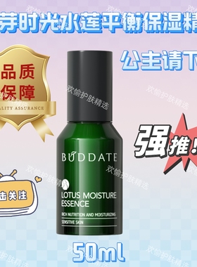 发芽时光水莲平衡保湿精华孕妇专用保湿舒缓紧致敏感肌适用温和