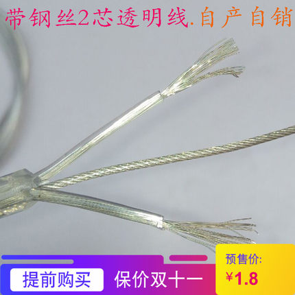透明圆线2*0.75平方带钢丝线铜芯电线电源线DIY灯饰灯具配件吊灯i
