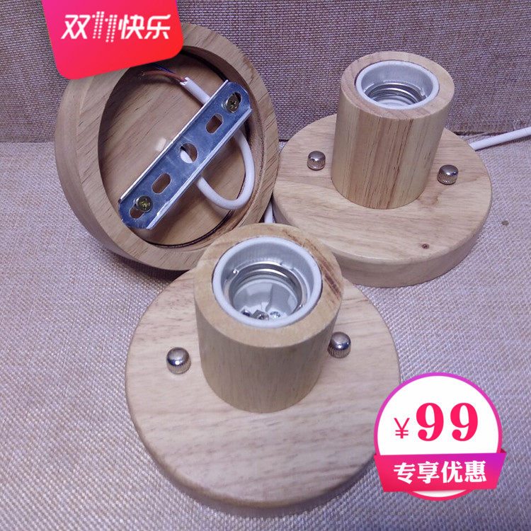 E27陶瓷灯头实木底座吊灯灯座壁灯简约圆灯座单头过道配件原木DIY