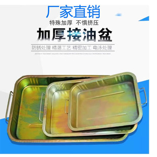 接油盆汽修工具盘零件清洗盘汽车废机油盆铁盘汽车接油盘水盘托盘