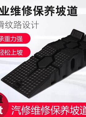 汽车保养支架防滑塑料轿车维修工具保养坡道斜坡板阶梯换机油坡道