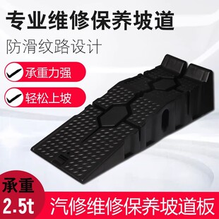 汽车保养支架防滑塑料轿车维修工具保养坡道斜坡板阶梯换机油坡道