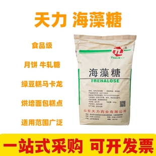 天力海藻糖食品级食用海藻糖烘焙原料甜味剂保湿牛轧糖糕点饮料