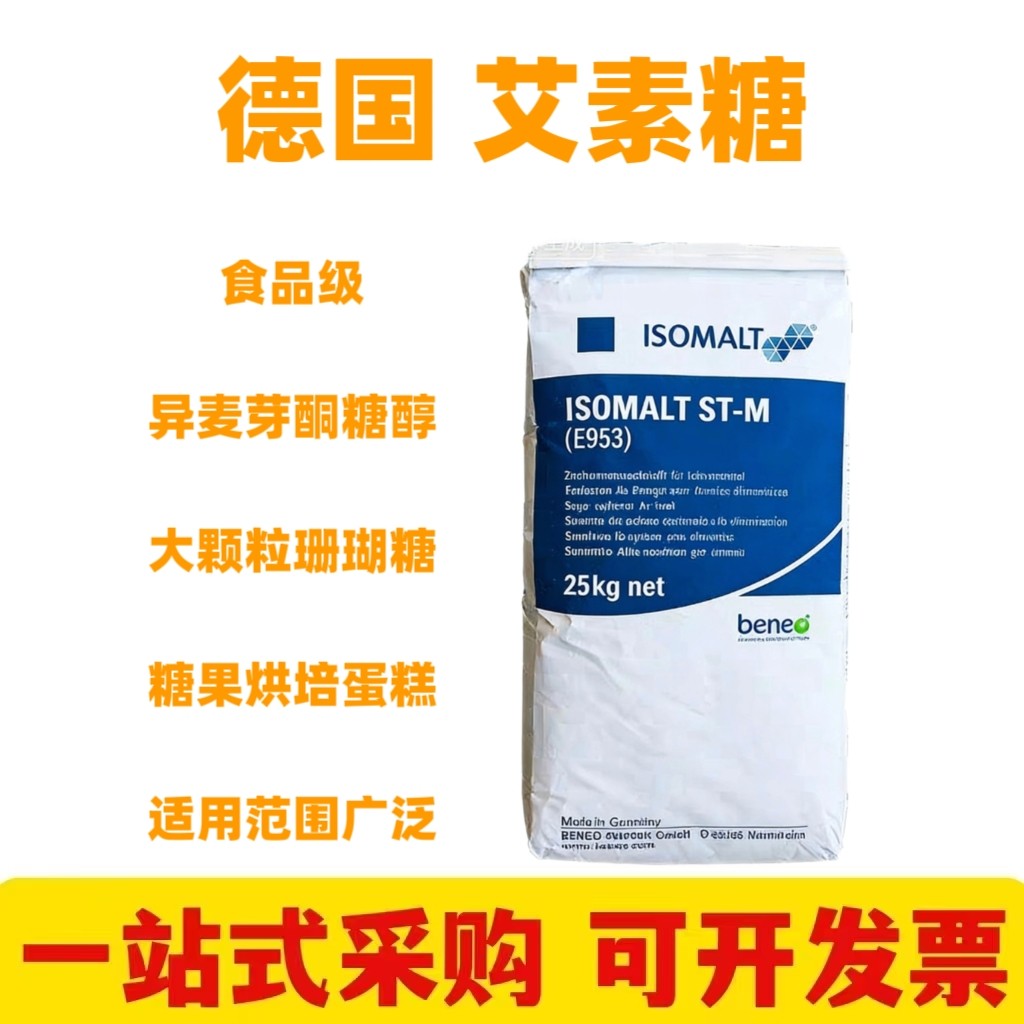 德国艾素糖益寿糖珊瑚糖异麦芽酮糖醇食品级糖艺糖果蛋糕装饰原料