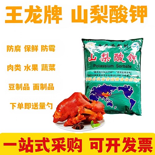 食品防腐剂山梨酸钾保鲜剂卤菜