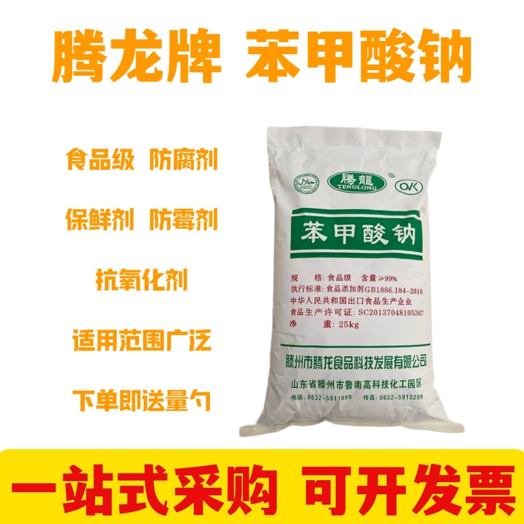 苯甲酸钠食品级 腌菜饮料果蔬果汁泡菜酱油防腐剂保鲜剂抗氧化剂,粮油调味/速食/干货/烘焙,特色/复合食品添加剂,淘宝优惠券,粉丝福利购,淘宝优惠卷