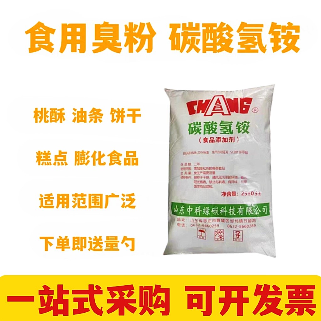 食用臭粉食品级碳酸氢铵碳铵烘焙食品添加剂做桃酥油条糕点用包邮