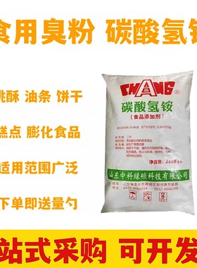 碳酸氢铵食品级油条糕点烘焙臭粉