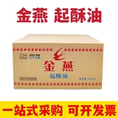 金燕起酥油商用家用食用起酥油油饼油条火烧麻花酥油油炸烘焙专用