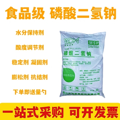 金地亚美粘合剂改良磷酸二氢钠剂