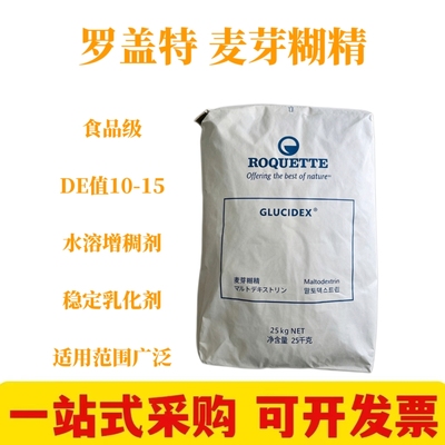 罗盖特麦芽糊精DE值10-15食品级麦芽糊精水溶糊精增稠剂DE12商用