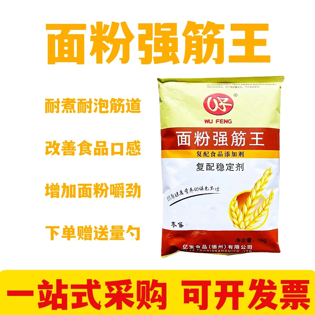 面粉强筋王食品级面条饺子馄炖皮改良剂 增筋保水剂 沙蒿胶食用胶