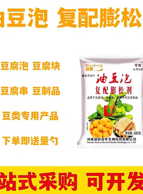 起泡剂膨松剂豆腐串豆腐块油炸