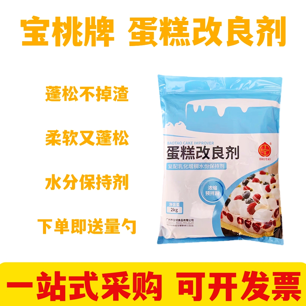 宝桃蛋糕改良剂水份保持剂