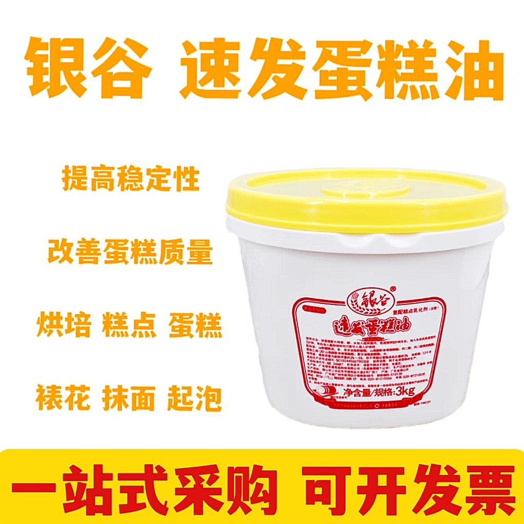 银谷速发蛋糕油3kg蛋糕油乳化起泡剂糕点饼干用添加剂SP 烘焙原料