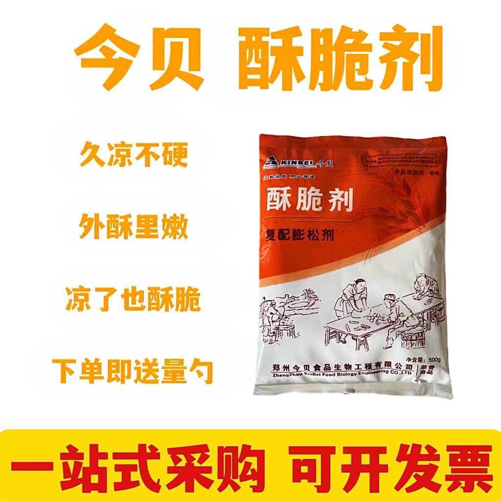 酥脆剂油条烤饼烧饼油饼煎饼酱香饼手抓饼千层饼桃酥膨松剂500g,粮油调味/速食/干货/烘焙,特色/复合食品添加剂,淘宝优惠券,粉丝福利购,淘宝优惠卷