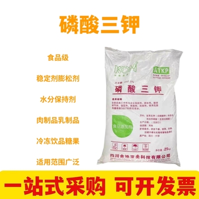 金地亚美磷酸三钾 食品级水分保持剂稳定剂膨松剂 肉制品乳制品