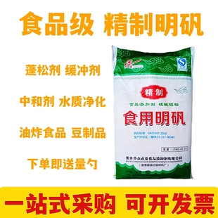 食用明矾粉 白矾粉5斤装食品级明凡粉粉状 炸油条 水处理剂澄清剂