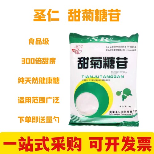 食用甜菊糖苷 纯天然生酮代糖 食品级甜菊糖叶糖烘焙零卡糖甜味剂