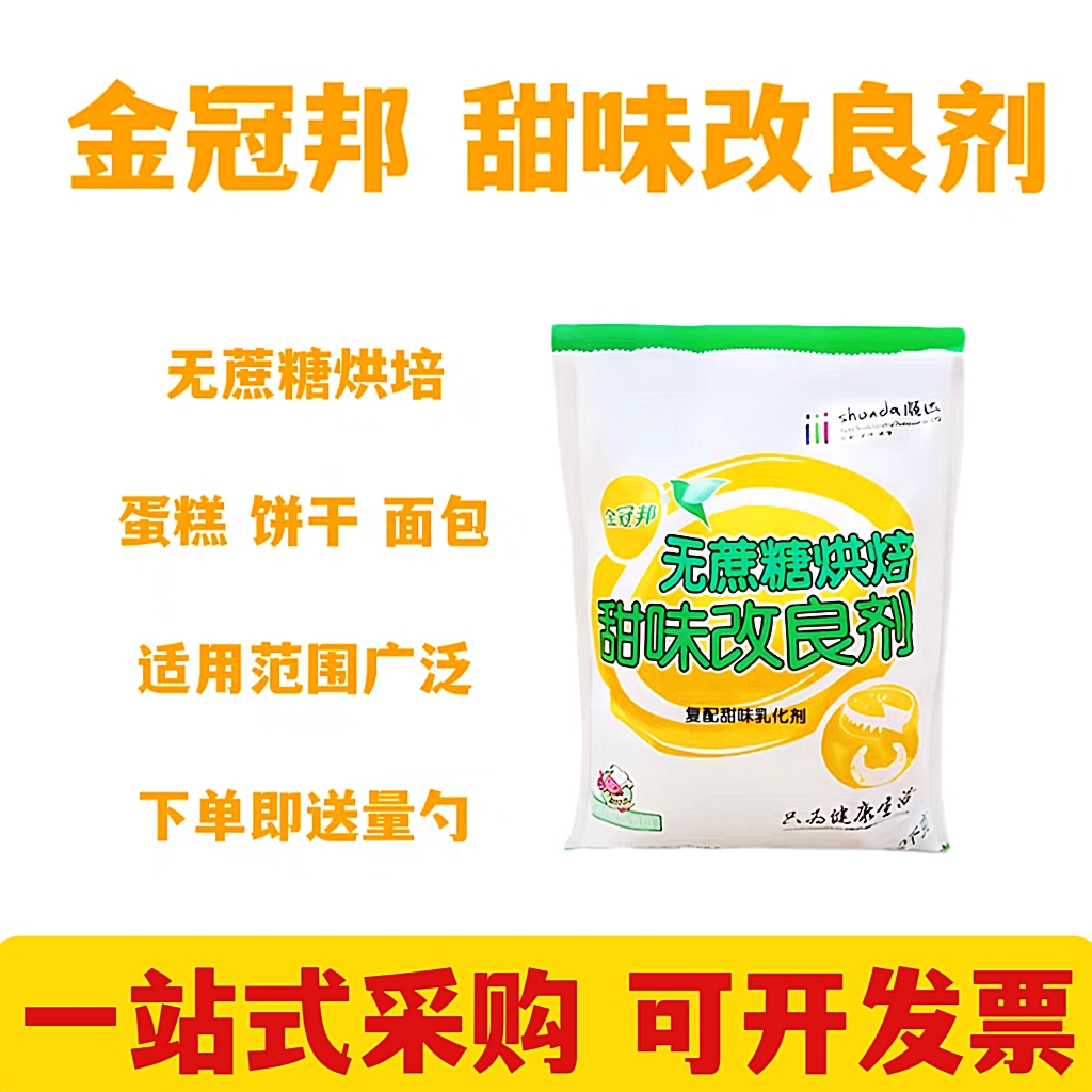 无蔗糖烘焙甜味剂改良剂乳化剂烘