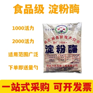 a-淀粉酶食品级阿尔法淀粉酶酶制剂中温液化酶糖化酶 2kg商用