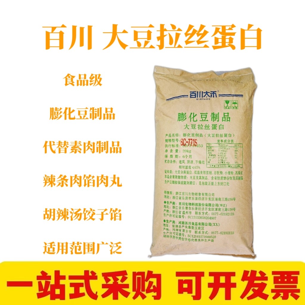 百川大豆拉丝蛋白771 食品级大豆蛋白代替素肉用于辣条饺子馅香肠