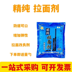 司顿拉面剂精纯蓬灰 兰州拉面专用拉面剂增筋凉皮拉面1袋包邮正品