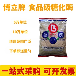 博立糖化酶食品级酶制剂五万单位酿酒专用糖酶化酒用酵母酿酒