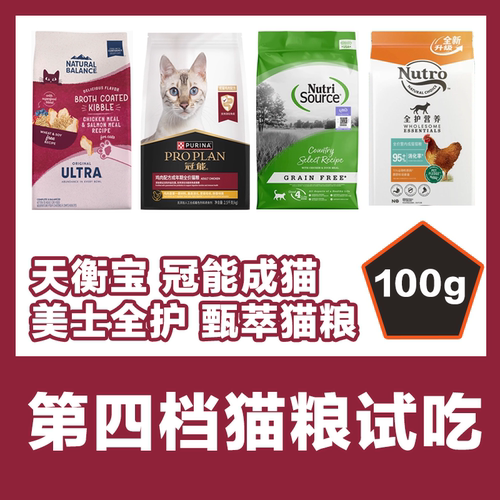 甄萃美士冠能猫粮试吃