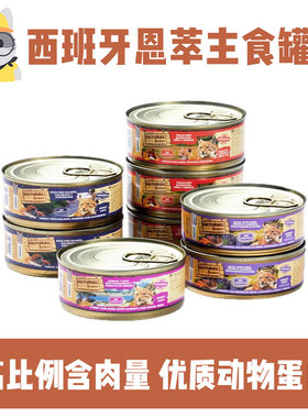 猫无忧 恩萃ng猫主食罐头鸡肉火鸡鸭肉兔肉无谷低敏幼猫成猫罐头