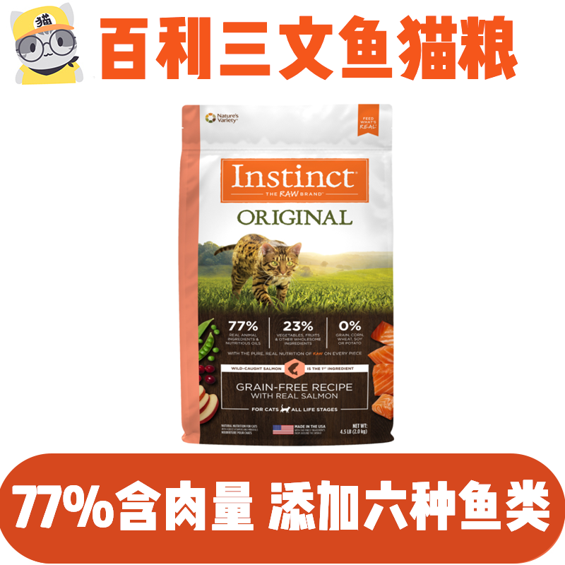 猫无忧美国百利三文鱼猫粮