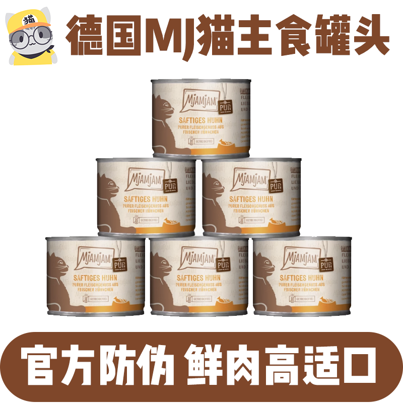 德国Mj猫无谷主食罐头