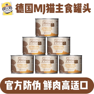 猫无忧 德国Mjamjam喵吖喵Mj纯肉猫主食罐头200g