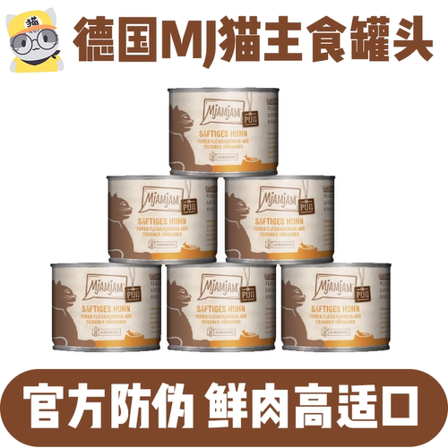 德国Mj猫无谷主食罐头