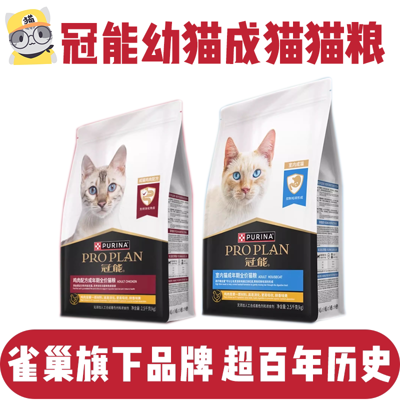 猫无忧冠能鸡肉幼猫成猫猫粮