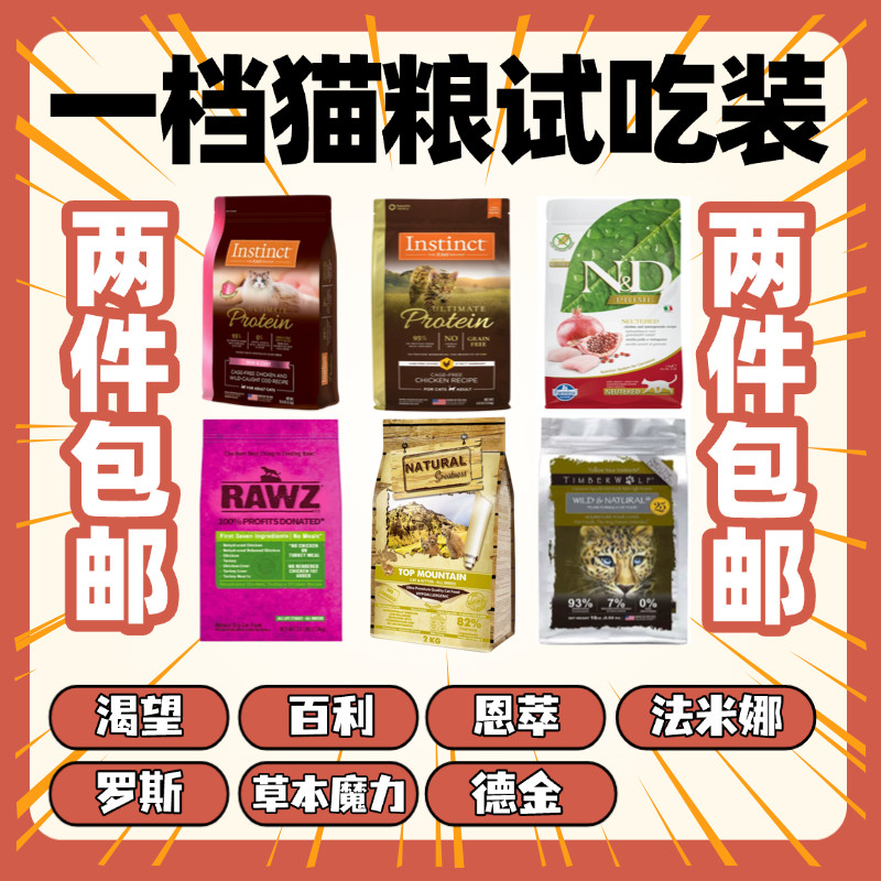 进口大牌老牌猫粮试吃分装图片